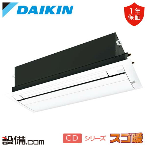【今月限定/特別大特価】 S284ACDV-cleaner ダイキン ハウジングエアコン CDシリーズ スゴ暖 天井カセット1方向形 10畳程度 シングル 単相200V ワイヤレス S284ACDV-cleanerが激安価格 【今月限定/特別大特価】 S284ACDV-cleaner ダイキン ハウジングエアコン CDシリーズ スゴ暖 天井カセット1方向形 10畳程度 シングル 単相200V ワイヤレス S284ACDV-cleanerが激安価格