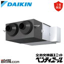 【今月限定/特別大特価】 VAM15KYC ダイキン 全熱交換器 業務用換気機器 小型全熱交換器ユニット ベンティエール 天井埋込ダクト形 150立方メートル/...