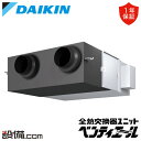【今月限定/特別大特価】 VAM80KYC ダイキン 全熱交換器 業務用換気機器 小型全熱交換器ユニット ベンティエール 天井埋込ダクト形 800立方メートル/...