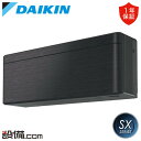 【今月限定/特別大特価】 S563ATSP-K ダイキン ルームエアコン SXシリーズ 壁掛形 18畳程度 シングル 単相200V ワイヤレス 室内電源 S56...