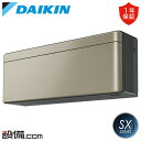 【今月限定/特別大特価】 S713ATSP-N ダイキン ルームエアコン SXシリーズ 壁掛形 23畳程度 シングル 単相200V ワイヤレス 室内電源 S71...