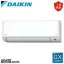 【今月限定/特別大特価】 S224ATGS-W ダイキン ルームエアコン GXシリーズ 壁掛形 6畳程度 シングル 単相100V ワイヤレス 室内電源 S224...