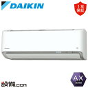 【今月限定/特別大特価】 S255ATAS-W ダイキン ルームエアコン AXシリーズ 壁掛形 8畳程度 シングル 単相100V ワイヤレス 室内電源 S255...