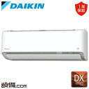【今月限定/特別大特価】 S255ATDS-W ダイキン ルームエアコン DXシリーズ 壁掛形 8畳程度 シングル 寒冷地 単相100V ワイヤレス 室内電源 ...