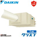 【今月限定/特別大特価】 SSDP112F ダイキン スポットエアコン クリスプ 天井吊ダクト形 セパレート形 4馬力 シングル 三相200V ワイヤード SS...