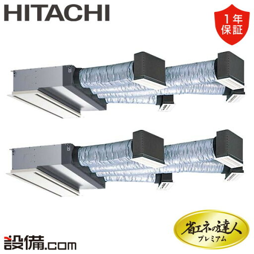 【1000円OFFクーポン】【今月限定/特別大特価】 RCB-GP224RGHP2 日立 業務用エアコン 省エネの達人プレミアム ビルトイン 8馬力 同時ツイン 三相200V ワイヤード 冷媒R32 RCB-GP224RGHP2が激安価格 【1000円OFFクーポン】【今月限定/特別大特価】 RCB-GP224RGHP2 日立 業務用エアコン 省エネの達人プレミアム ビルトイン 8馬力 同時ツイン 三相200V ワイヤード 冷媒R32 RCB-GP224RGHP2が激安価格