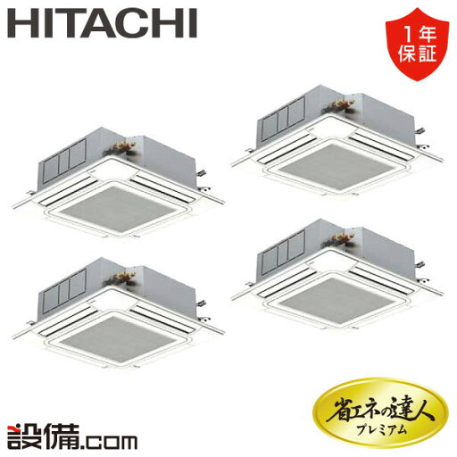 【1000円OFFクーポン】【今月限定/特別大特価】 RCI-GP224RGHW3-wl 日立 業務用エアコン 省エネの達人プレミアム てんかせ4方向 8馬力 同時フォー 三相200V ワイヤレス 冷媒R32 RCI-GP224RGHW3-wlが激安価格 【1000円OFFクーポン】【今月限定/特別大特価】 RCI-GP224RGHW3-wl 日立 業務用エアコン 省エネの達人プレミアム てんかせ4方向 8馬力 同時フォー 三相200V ワイヤレス 冷媒R32 RCI-GP224RGHW3-wlが激安価格