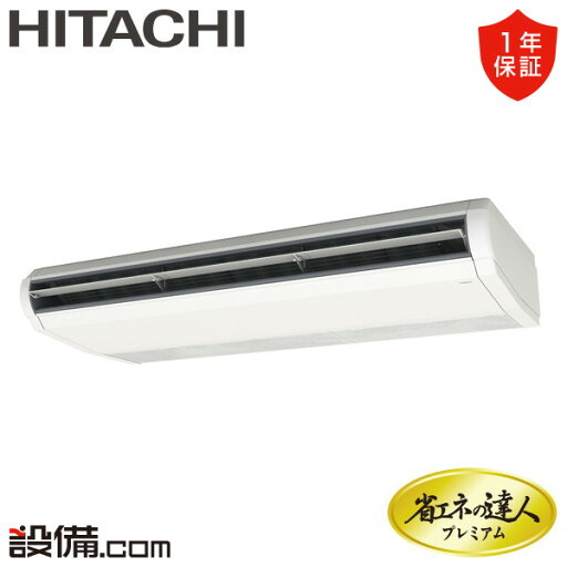 【1000円OFFクーポン】【今月限定/特別大特価】 RPC-GP224RGH3 日立 業務用エアコン 省エネの達人プレミアム てんつり 8馬力 シングル 三相200V ワイヤード 冷媒R32 RPC-GP224RGH3が激安価格 【1000円OFFクーポン】【今月限定/特別大特価】 RPC-GP224RGH3 日立 業務用エアコン 省エネの達人プレミアム てんつり 8馬力 シングル 三相200V ワイヤード 冷媒R32 RPC-GP224RGH3が激安価格