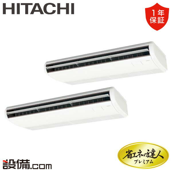 【1000円OFFクーポン】【今月限定/特別大特価】 RPC-GP280RGHP2 日立 業務用エアコン 省エネの達人プレミアム てんつり 10馬力 同時ツイン 三相200V ワイヤード 冷媒R32 RPC-GP280RGHP2が激安価格
