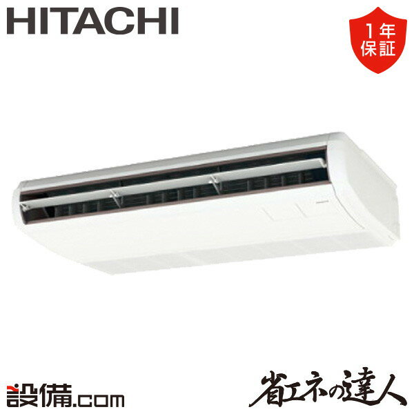 【在庫限り】 RPC-GP63RSH8 日立 業務用エアコン 省エネの達人 てんつり 2.5馬力 シングル 三相200V ワイヤード 冷媒R32 RPC-GP63RSH8が激安価格