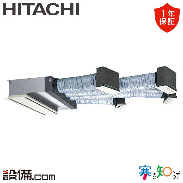 【今月限定/特別大特価】 RCB-GP140RHN4 日立 業務用エアコン 寒さ知らず ビルトイン 5馬力 シングル 寒冷地 三相200V ワイヤード 冷媒R32 RCB-GP140RHN4が激安価格