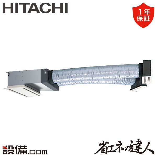 【今月限定/特別大特価】 RCB-GP45RSH11 日立 業務用エアコン 省エネの達人 ビルトイン 1.8馬力 シングル 三相200V ワイヤード 冷媒R32 RCB-GP45RSH11が激安価格