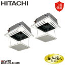 【今月限定/特別大特価】 RCI-GP140RGHP8-ag 日立 業務用エアコン 省エネの達人プレミアム てんかせ4方向 5馬力 同時ツイン 三相200V ワ...