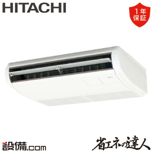 【今月限定/特別大特価】 RPC-GP50RSHJ9 日立 業務用エアコン 省エネの達人 てんつり 2馬力 シングル 単相200V ワイヤード 冷媒R32 RPC-GP50RSHJ9が激安価格 【今月限定/特別大特価】 RPC-GP50RSHJ9 日立 業務用エアコン 省エネの達人 てんつり 2馬力 シングル 単相200V ワイヤード 冷媒R32 RPC-GP50RSHJ9が激安価格