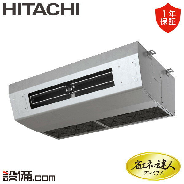 【今月限定/特別大特価】 RPCK-GP80RGH7 日立 業務用エアコン 省エネの達人プレミアム 厨房用てんつり 3馬力 シングル 三相200V ワイヤード 冷媒R32 RPCK-GP80RGH7が激安価格