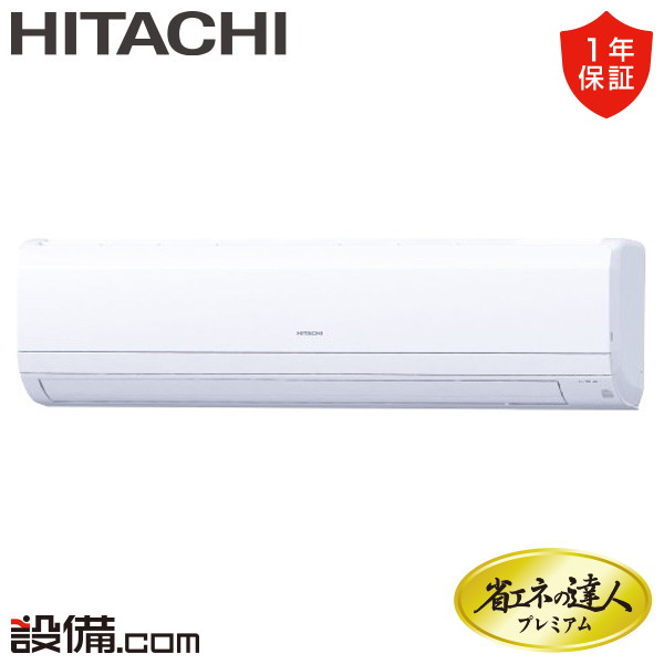 【今月限定/特別大特価】 RPK-GP80RGH5 日立 業務用エアコン 省エネの達人プレミアム かべかけ 3馬力 シングル 三相200V ワイヤレス 冷媒R32 RPK-GP80RGH5が激安価格
