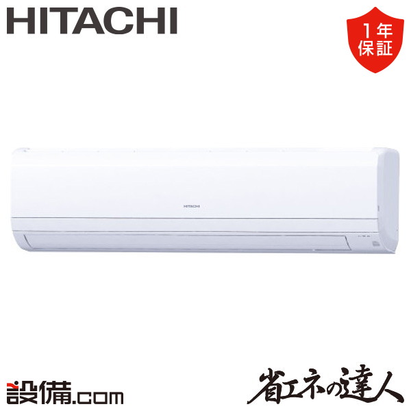 【今月限定/特別大特価】 RPK-GP80RSH7 日立 業務用エアコン 省エネの達人 かべかけ 3馬力 シングル 三相200V ワイヤレス 冷媒R32 RPK-GP80RSH7が激安価格