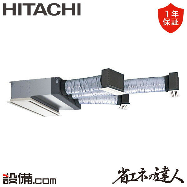 【今月限定/特別大特価】 RCB-GP80RSH12 日立 業務用エアコン 省エネの達人 ビルトイン 3馬力 シングル 三相200V ワイヤード 冷媒R32 RCB-GP80RSH12が激安価格