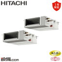 【今月限定/特別大特価】 RPI-GP160RGHPC9 日立 業務用エアコン 省エネの達人プレミアム 中静圧 てんうめ 6馬力 同時ツイン 三相200V ワイヤード 冷媒R32 RPI-GP160RGHPC9が激安価格