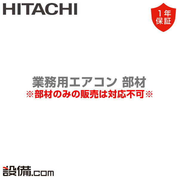 【今月限定／特別大特価】 WP-90DN2 日立 業務用エアコン 部材 ワイドパネル てんかせ2方向用 ニュートラルホワイト P22〜P90形 リニューアル用 WP-90DN2が激安