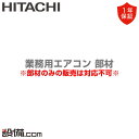 【今月限定/特別大特価】 DUPC-160K2 日立 業務用エアコン 部材 ドレンアップメカ DUPC-160K2が激安価格