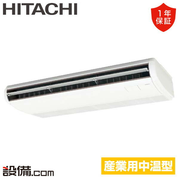 【今月限定/特別大特価】 RPC-GP140LVH 日立 中温用エアコン てんつり 5馬力 シングル 三相200V ワイヤード RPC-GP140LVHが激安価格