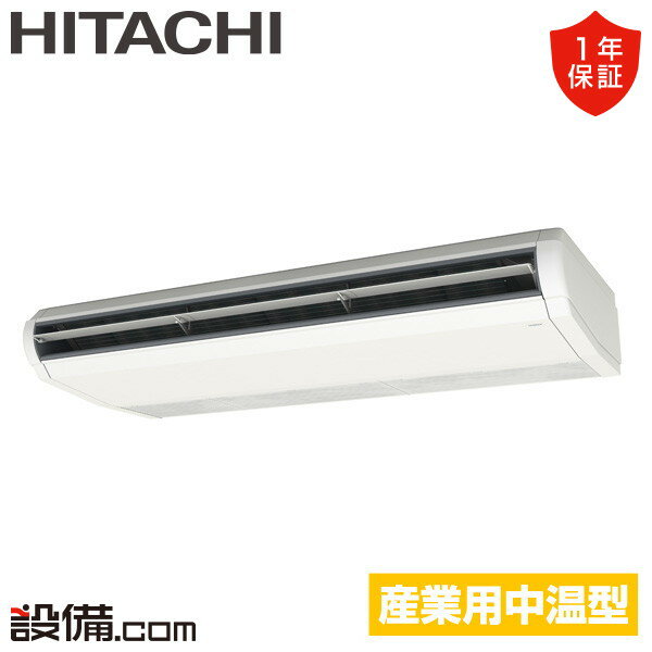 【今月限定/特別大特価】 RPC-GP224LVA 日立 中温用エアコン てんつり 8馬力 シングル 冷房専用 三相200V ワイヤード RPC-GP224LVAが激安価格