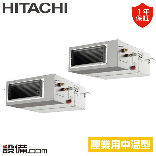 【今月限定/特別大特価】 RPI-GP140LVAP 日立 中温用エアコン てんうめ 5馬力 同時ツイン 冷房専用 三相200V ワイヤード RPI-GP140LVAPが激安価格