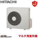 【今月限定/特別大特価】 RAC-60M2SD 日立 ハウジングエアコ...(2)