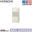 【今月限定/特別大特価】 RK-NP4LV1 日立 産業用除湿機 再熱専用機(インバーター型) 床置形 4馬力 シングル 三相200V 内蔵リモコン RK-NP...