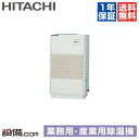 【今月限定/特別大特価】 RK-NP5L2 日立 産業用除湿機 再熱専用機(一定速型) 床置形 5馬力 シングル 三相200V 内蔵リモコン RK-NP5L2が激安