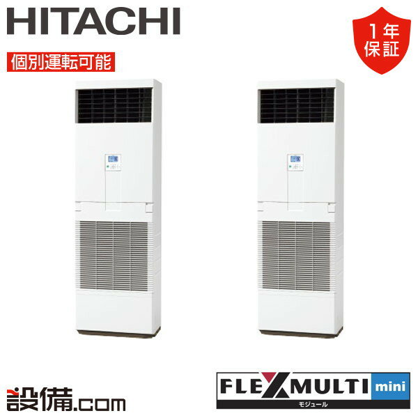 【今月限定/特別大特価】 RAS-GP224SSM-F-2 日立 業務用エアコン フレックスマルチmini ゆかおき 8馬力 個別ツイン 三相200V ワイヤード RAS-GP224SSM-F-2が激安価格