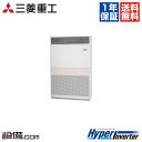 【1000円OFFクーポン】【ポイントアップ/特別大特価】 FDFVP2804H4AG 三菱重工 業務用エアコン HyperInverter 床置形 10馬力 シングル 三相200V ワイヤード FDFVP2804H4AGが激安価格