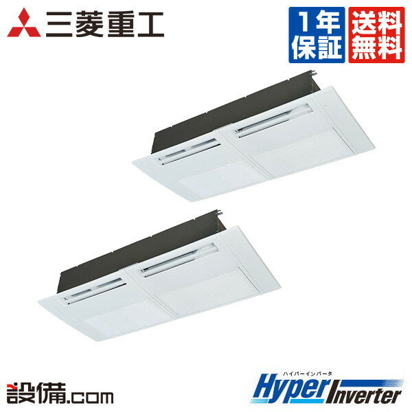【1000円OFFクーポン】【今月限定/特別大特価】 FDTSV1605HPA5SA 三菱重工 業務用エアコン HyperInverter 天井カセット1方向 6馬力 同時ツイン 三相200V ワイヤード FDTSV1605HPA5SAが激安価格