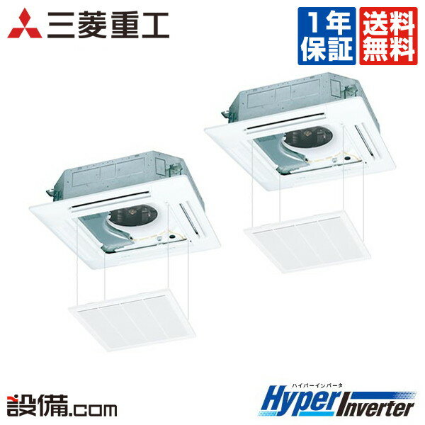  FDTV1125HPA5SA-raku 三菱重工 業務用エアコン HyperInverter 天井カセット4方向 ラクリーナパネル 4馬力 同時ツイン 三相200V ワイヤード FDTV1125HPA5SA-rakuが激安価格