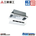 【1000円OFFクーポン】【今月限定/特別大特価】 FDTWV565HKA5SA-raku 三菱重工 業務用エアコン HyperInverter 天井カセット2方向 ラクリーナパネル 2.3馬力 シングル 単相200V ワイヤード FDTWV565HKA5SA-rakuが激安価格