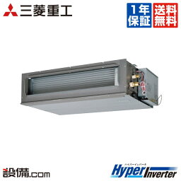 【1000円OFFクーポン】【ポイントアップ/特別大特価】 FDUV635HA5SA 三菱重工 業務用エアコン HyperInverter 高静圧ダクト形 2.5馬力 シングル 三相200V ワイヤード FDUV635HA5SAが激安価格