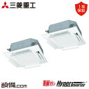 【今月限定/特別大特価】 FDTK805HP5SA-raku 三菱重工 業務用エアコン 暖ガンハイパーインバーター 天井カセット4方向 3馬力 同時ツイン 寒冷...