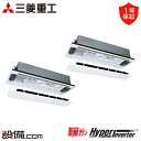 【今月限定/特別大特価】 FDTWK1405HP5SA-raku 三菱重工 業務用エアコン 暖ガンハイパーインバーター 天井カセット2方向 5馬力 同時ツイン ...