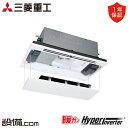 【今月限定/特別大特価】 FDTWK1605H5SA-raku 三菱重工 業務用エアコン 暖ガンハイパーインバーター 天井カセット2方向 6馬力 シングル 寒冷...