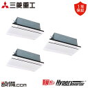 【今月限定/特別大特価】 FDTWK1605HT5SA-white 三菱重工 業務用エアコン 暖ガンハイパーインバーター 天井カセット2方向 6馬力 同時トリプ...