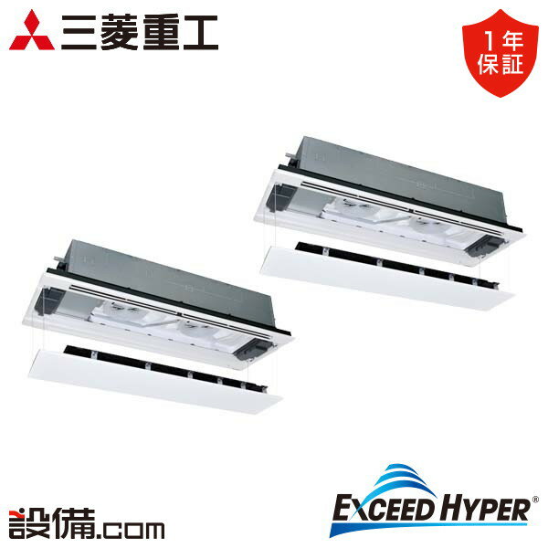 【1000円OFFクーポン】【今月限定/特別大特価】 FDTWZ2245HP5SA-raku 三菱重工 業務用エアコン エクシードハイパー 天井カセット2方向 ..