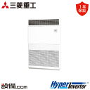 【今月限定/特別大特価】 FDFV2806H5 三菱重工 業務用エアコン HyperInverter 床置形 10馬力 シングル 三相200V ワイヤード FD...