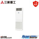 【今月限定/特別大特価】 FDFV506HK5SB 三菱重工 業務用エアコン HyperInverter 床置形 2馬力 シングル 単相200V ワイヤード F...