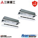 【今月限定/特別大特価】 FDTWV2246HP6S-raku 三菱重工 業務用エアコン HyperInverter 天井カセット2方向 8馬力 同時ツイン 三...