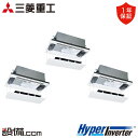 【今月限定/特別大特価】 FDTWV2246HT6S-raku 三菱重工 業務用エアコン HyperInverter 天井カセット2方向 8馬力 同時トリプル ...