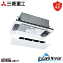 【今月限定/特別大特価】 FDTWZ506H6S-raku 三菱重工 業務用エアコン エクシードハイパー 天井カセット2方向 2馬力 シングル 三相200V ワ...