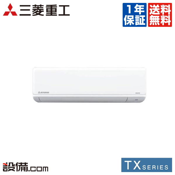 【今月限定/特別大特価】SRK22TX-W三菱重工ルームエアコン壁掛形シングル6畳程度標準省エネ単相100Vワイヤレス室内電源TXシリーズSRK22TX-Wが激安