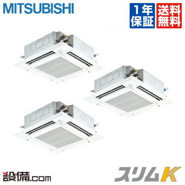 【今月限定/特別大特価】PLZT-KP160EFV三菱電機 業務用エアコン スリムK天井カセット4方向 人感ムーブアイ 6馬力 個別トリプル標準省エネ 三相200V ワイヤードPLZT-KP160EFVが激安