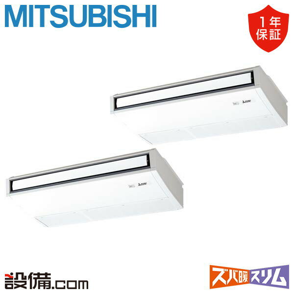 【在庫限り】 PCZX-DHRMP140KL3 三菱電機 業務用エアコン ズバ暖スリム 天吊形 ムーブアイ 5馬力 同時ツイン 寒冷地 三相200V ワイヤレス 冷媒R32 PCZX-DHRMP140KL3が激安価格